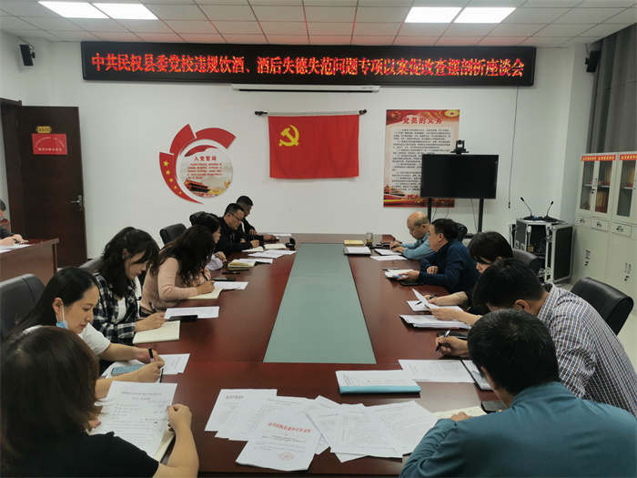 縣委黨校召開“雙節(jié)”廉政談話暨違規(guī)飲酒、酒后失德失范問題以案促改專題工作座談會
