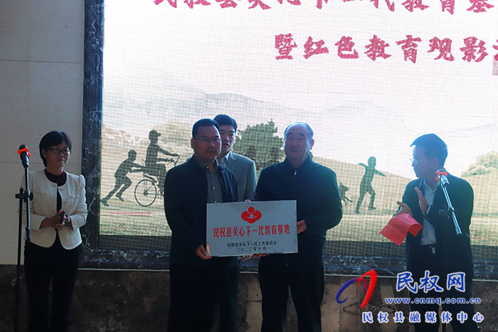民權縣關工委舉行關心下一代教育基地授牌儀式暨紅色教育觀影活動