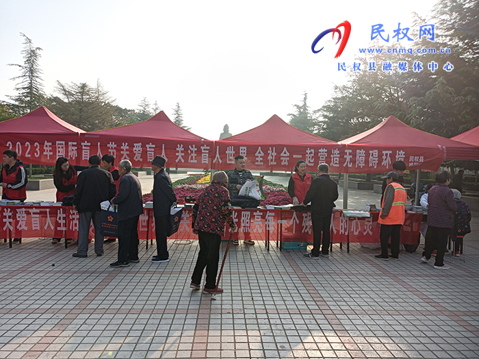 民權(quán)縣殘聯(lián)開展國際盲人節(jié)宣傳活動