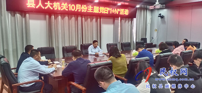 縣人大常委會(huì)機(jī)關(guān)黨支部開展10月份主題黨日“1+N”活動(dòng)