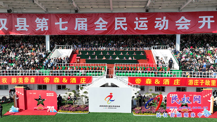 民權縣第七屆全民運動會盛大開幕