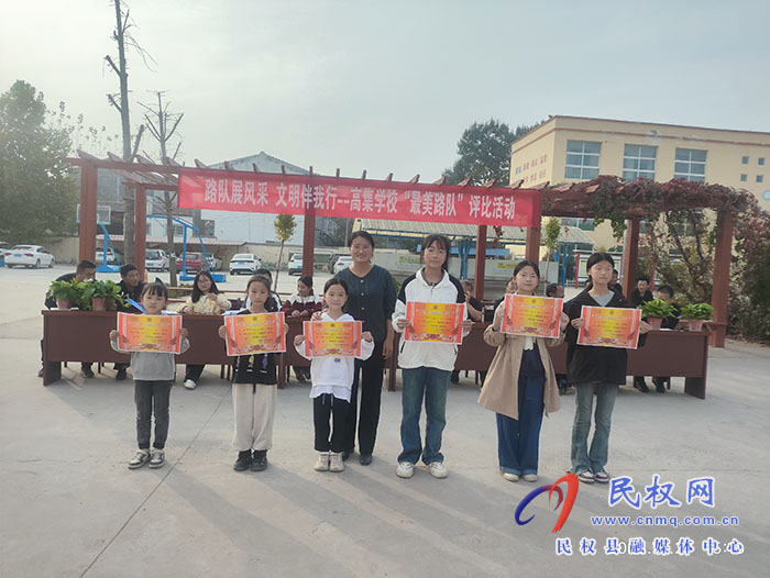民權縣人和鎮(zhèn)高集學校開展“路隊展風采、文明伴我行--最美路隊”評比活動