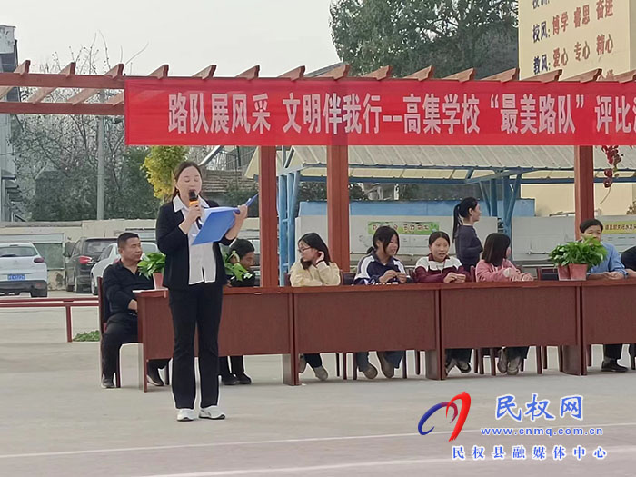 民權縣人和鎮(zhèn)高集學校開展“路隊展風采、文明伴我行--最美路隊”評比活動