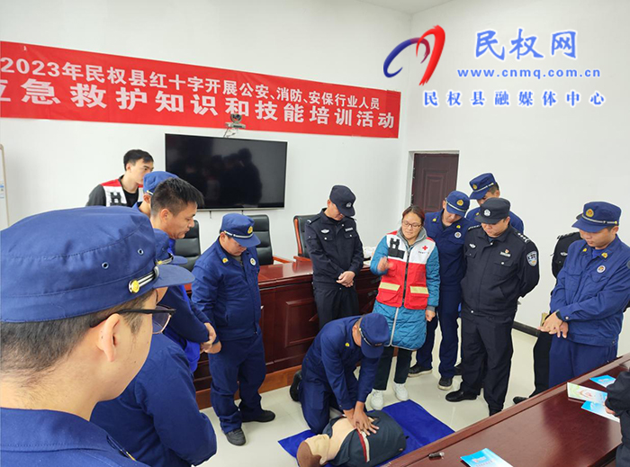 民權縣紅十字會開展公安、消防、安保行業(yè)人員應急救護知識和技能培訓活動