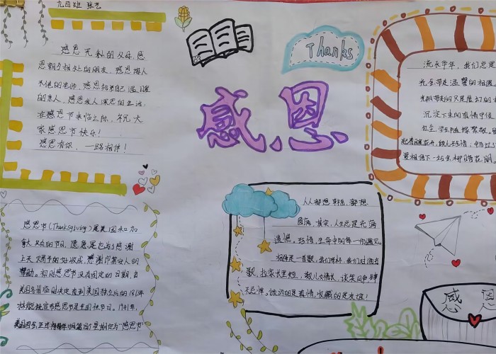 雙塔鎮(zhèn)初級中學(xué)開展感恩主題手抄報(bào)比賽活動(dòng)