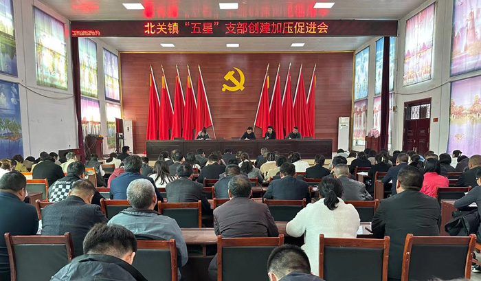 北關鎮(zhèn)：召開“五星”支部創(chuàng)建加壓促進會