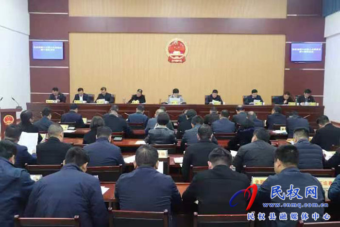 民權(quán)縣第十六屆人大常委會(huì)第十四次會(huì)議召開