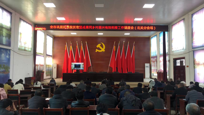 北關(guān)鎮(zhèn)：傳達貫徹全市鞏固拓展脫貧攻堅成果同鄉(xiāng)村振興有效銜接工作調(diào)度會議精神