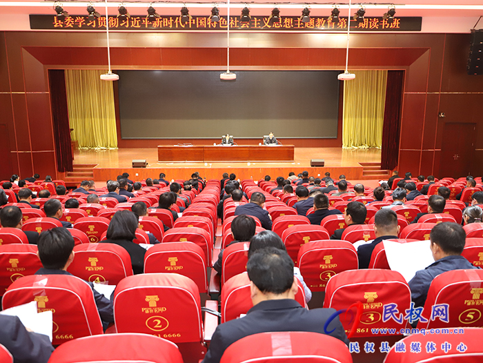 縣委學習貫徹習近平新時代中國特色社會主義思想主題教育第二期讀書班開班