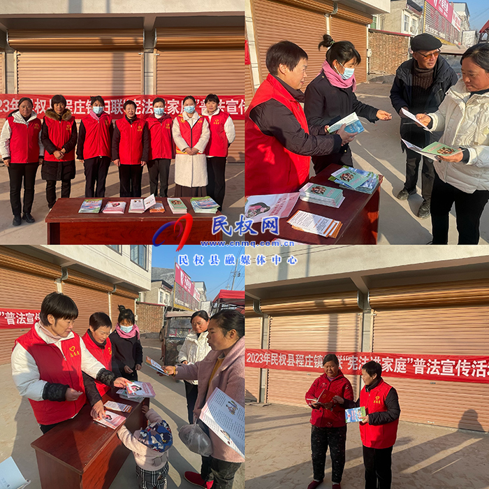程莊鎮(zhèn)：鎮(zhèn)婦聯(lián)組織開展“憲法進(jìn)家庭”普法宣講活動