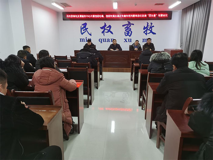 縣畜牧發(fā)展服務(wù)中心召開違規(guī)吃喝、違規(guī)飲酒及酒后失德失范問題常態(tài)化治理“回頭看”專題會(huì)議