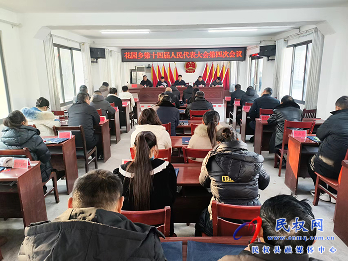 花園鄉(xiāng)召開第十四屆人民代表大會第四次會議