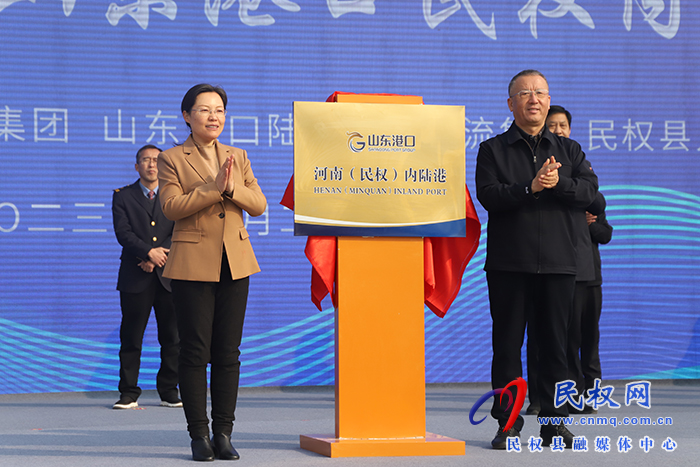 “民權(quán)—青島港”海鐵聯(lián)運(yùn)班列開(kāi)通暨山東港口民權(quán)內(nèi)陸港揭牌儀式舉行