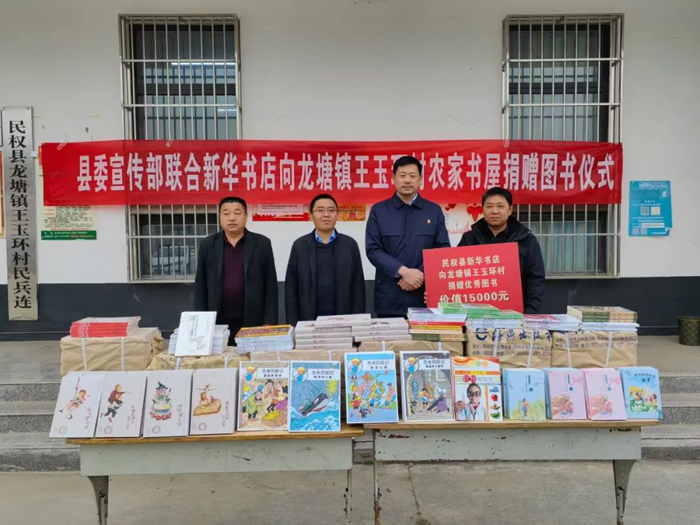 縣委宣傳部、縣新華書店向龍?zhí)伶?zhèn)王玉環(huán)村農(nóng)家書屋捐贈(zèng)1000余冊(cè)優(yōu)秀圖書