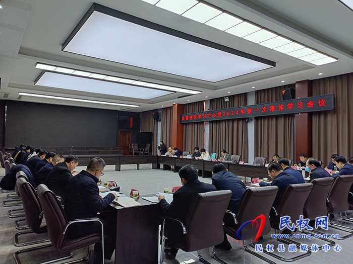 縣委理論學(xué)習(xí)中心組集體學(xué)習(xí)會(huì)議召開(kāi)