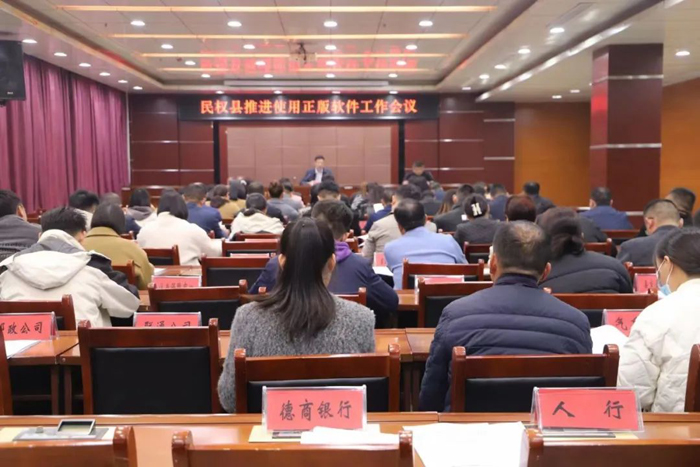 民權(quán)縣推進使用正版軟件工作會議召開