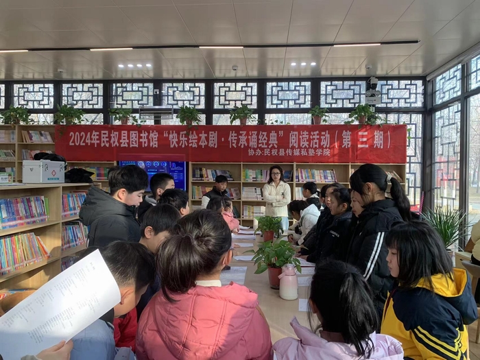 民權(quán)縣圖書館舉辦2024年第三期“快樂繪本劇 傳承誦經(jīng)典”閱讀活動