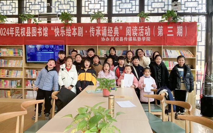 民權(quán)縣圖書館舉辦2024年第三期“快樂繪本劇 傳承誦經(jīng)典”閱讀活動