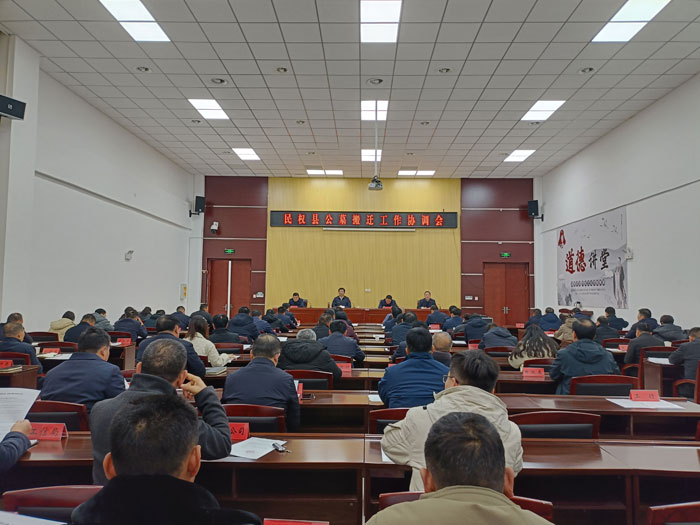 民權(quán)縣公墓搬遷工作協(xié)調(diào)會(huì)召開
