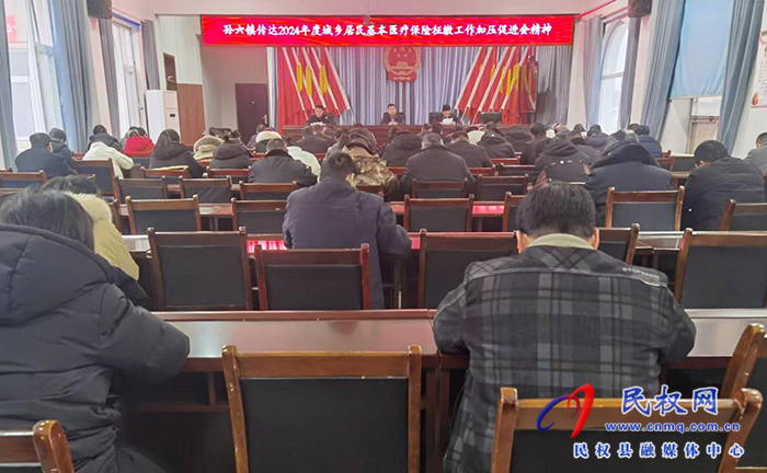 孫六鎮(zhèn)多舉措全力推動(dòng)醫(yī)保征繳工作