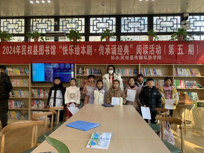 民權縣圖書館舉辦2024年第五期“快樂繪本劇 傳承誦經典”閱讀活動