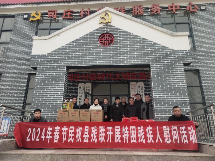 2024年春節(jié)民權縣殘聯(lián)開展特困殘疾人慰問活動