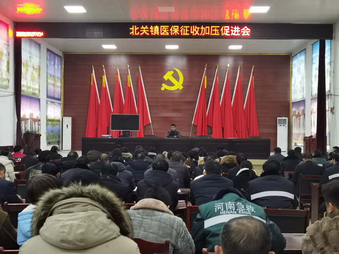 北關(guān)鎮(zhèn)：召開(kāi)醫(yī)保征繳加壓促進(jìn)會(huì)