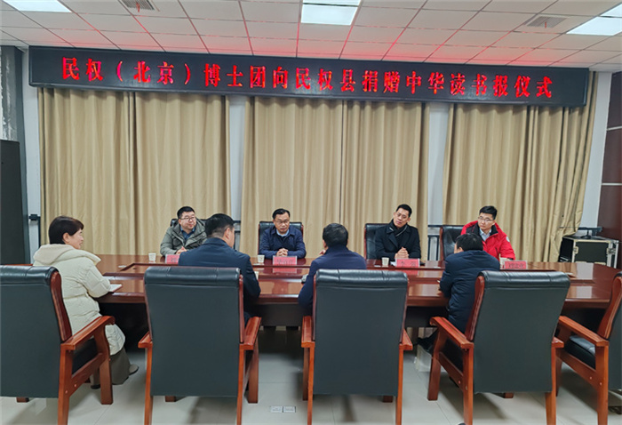 情系桑梓 傳遞書香|民權(quán)（北京）博士團(tuán)向民權(quán)縣捐贈價值近3萬元報(bào)紙