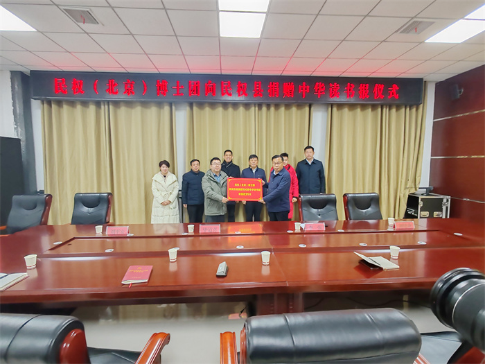 情系桑梓 傳遞書香|民權(quán)（北京）博士團(tuán)向民權(quán)縣捐贈價值近3萬元報(bào)紙