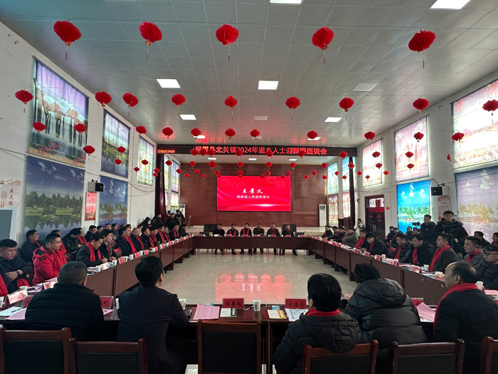北關(guān)鎮(zhèn)：成功召開2024年返鄉(xiāng)人士迎新春座談會(huì)