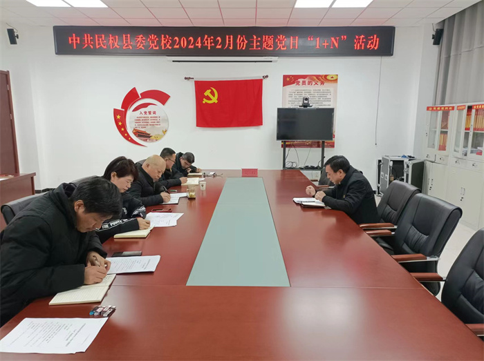 縣委黨校舉行2月份主題黨日“1+N”活動(dòng)