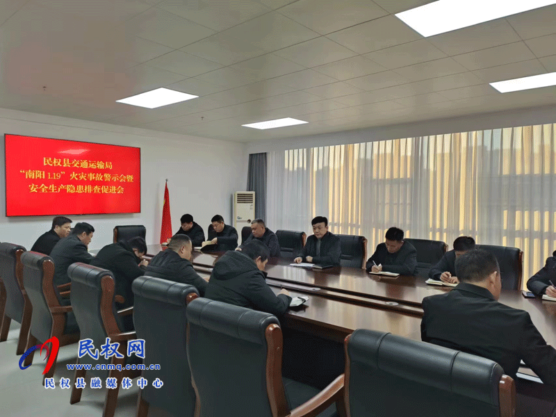 民權縣交通運輸局召開班子（擴大）會議
