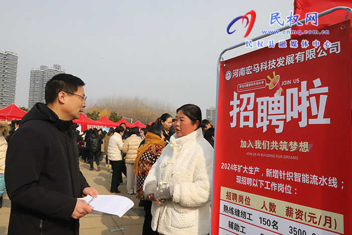 民權(quán)縣舉行2024年“春風(fēng)行動(dòng)”專場(chǎng)招聘會(huì)
