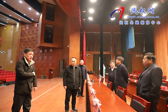 縣政協(xié)主席周明河帶隊(duì)檢查會(huì)場(chǎng)及委員住地各項(xiàng)準(zhǔn)備工作