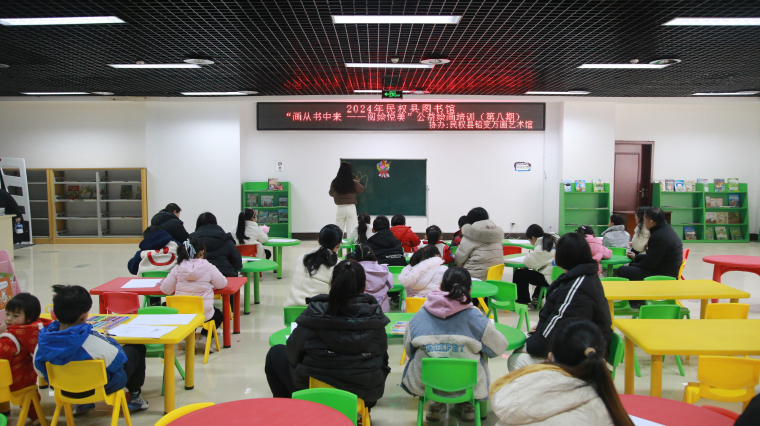 民權(quán)縣圖書館舉辦2024年第三期“畫從書中來——閱繪悅美”公益繪畫培訓(xùn)（總第8期）