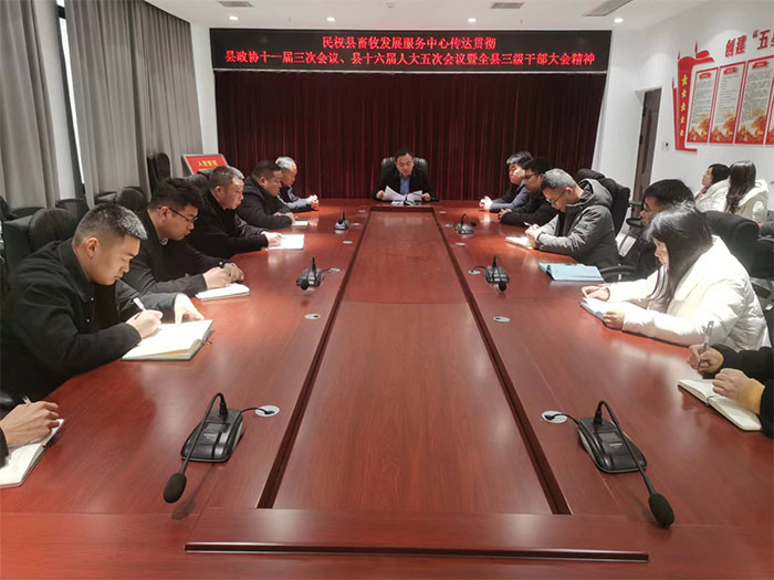 縣畜牧發(fā)展服務(wù)中心傳達貫徹縣十六屆人大五次會議、縣政協(xié)十一屆三次會議暨全縣三級干部大會精神