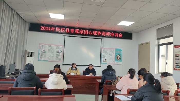 團(tuán)縣委召開2024年“青翼家園”心理咨詢師培訓(xùn)會(huì)