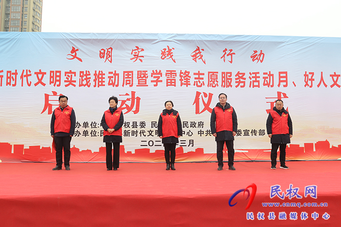 民權(quán)縣2024年新時代文明實踐推動周暨學雷鋒志愿服務(wù)活動月、好人文化周主題活動啟動