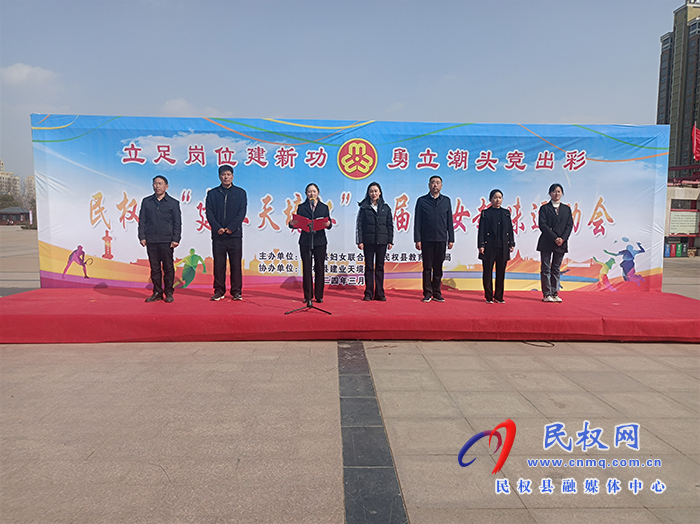 民權(quán)縣第五屆婦女趣味運(yùn)動(dòng)會(huì)舉行