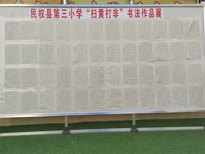 民權(quán)縣第三小學開展“開學第一課·護苗2024”活動