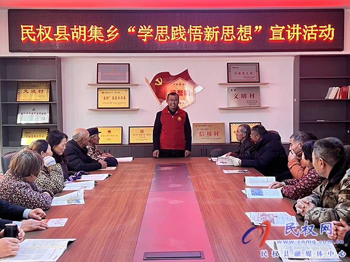 胡集鄉(xiāng)組織開展“學(xué)思踐悟新思想”宣講活動(dòng)