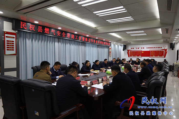 民權縣燃氣安全培訓工作暨2024中國·民權第八屆槐花美食系列活動推進會召開