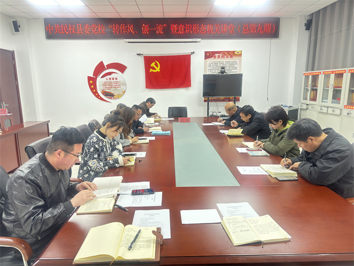 縣委黨校舉辦校第九期“轉(zhuǎn)作風(fēng)、創(chuàng)一流”暨意識形態(tài)機(jī)關(guān)講堂