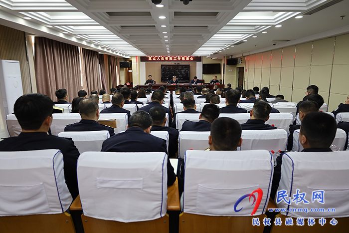 民權(quán)縣反詐工作聯(lián)席暨涉詐重點人員管控工作推進(jìn)會召開