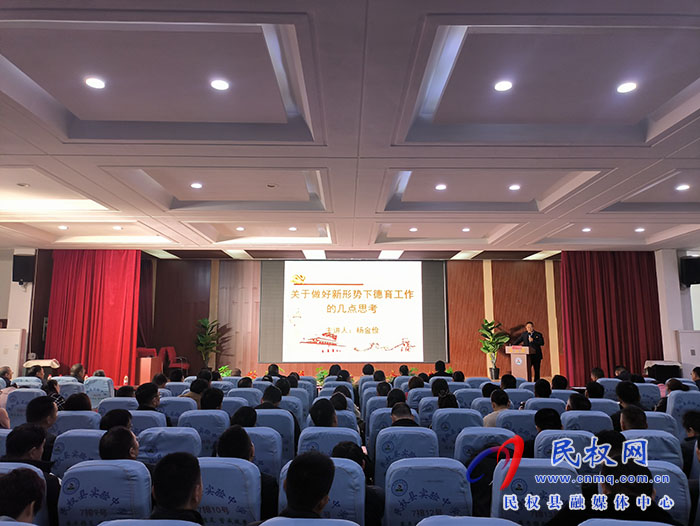 民權(quán)縣教體局舉辦中小學(xué)德育工作專題培訓(xùn)會(huì)
