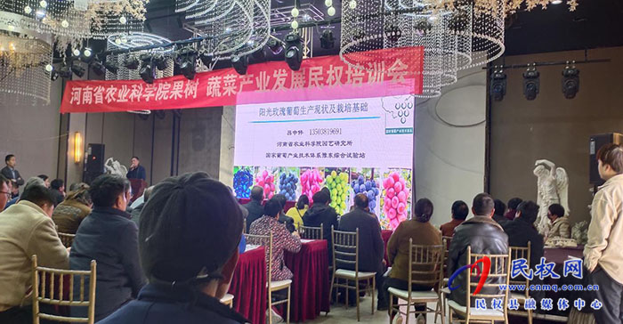河南省農(nóng)業(yè)科學(xué)院果樹(shù)、蔬菜產(chǎn)業(yè)發(fā)展培訓(xùn)會(huì)在民權(quán)召開(kāi)