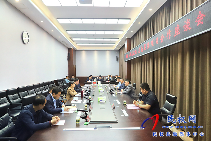 民權(quán)縣人民政府、志高集團(tuán)項(xiàng)目合作座談會(huì)召開(kāi)