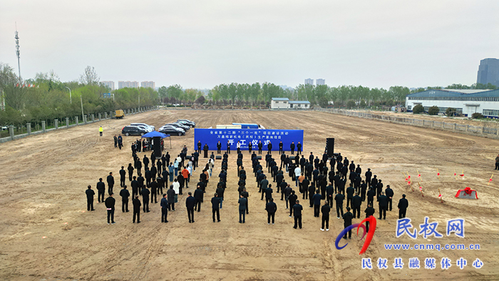 全省第十二期“三個(gè)一批”項(xiàng)目建設(shè)活動(dòng)萬鑫精密機(jī)電（民權(quán)）生產(chǎn)基地項(xiàng)目開工儀式