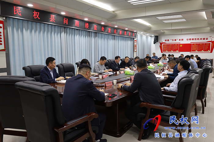 民權(quán)縣問題樓盤處置化解推進(jìn)會(huì)召開