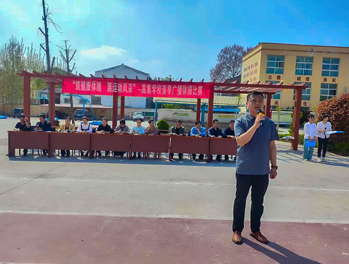 民權(quán)縣人和鎮(zhèn)高集學(xué)校 舉行“筑健康體魄  展運(yùn)動(dòng)風(fēng)采”春季廣播體操比賽